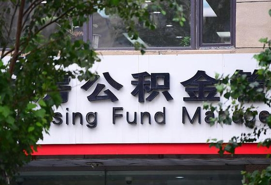 公积金封存怎么算满6个月-温州公积金代办平台